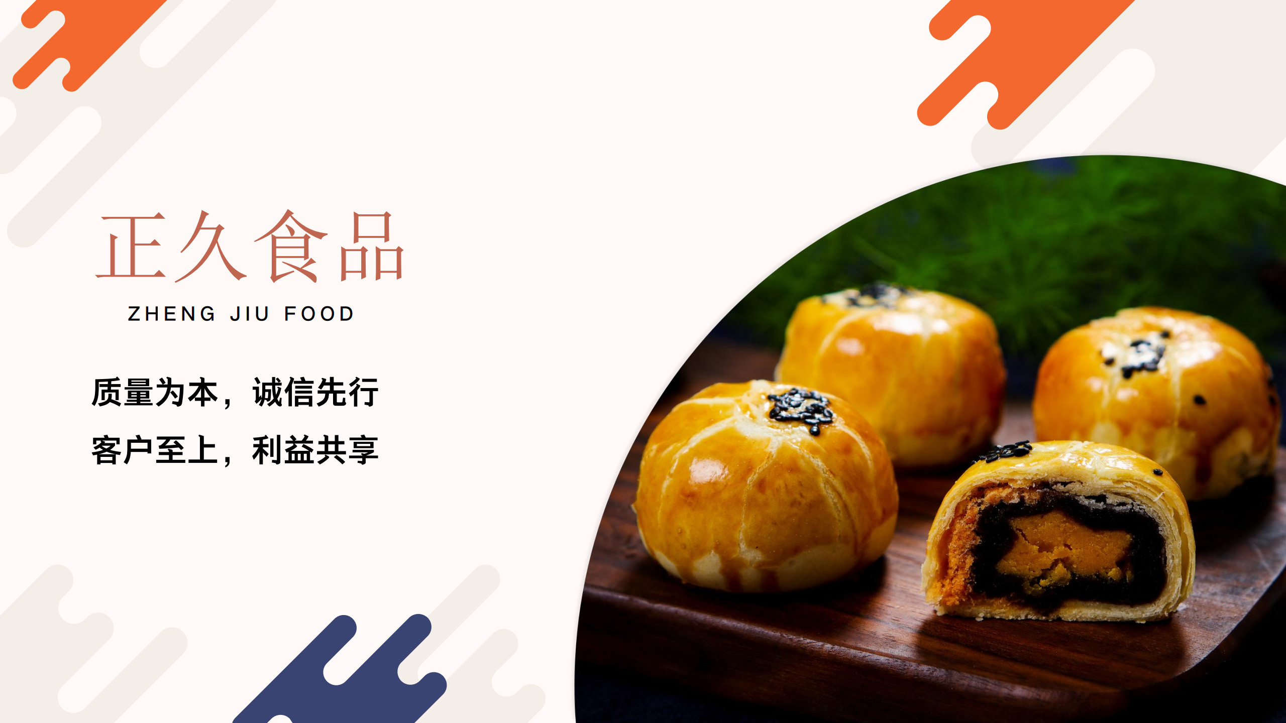 米兰网页版-米兰MILAN（中国）食品公司简介_1.jpg